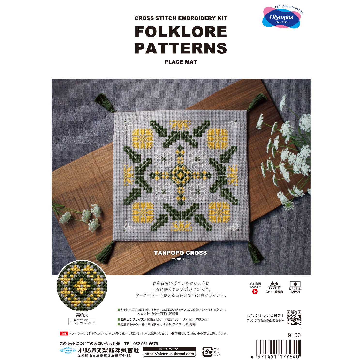 OLY-K9100 オリムパス クロス・ステッチキット Folklore Patterns Tanpopo Cross [タンポポクロス] (組）