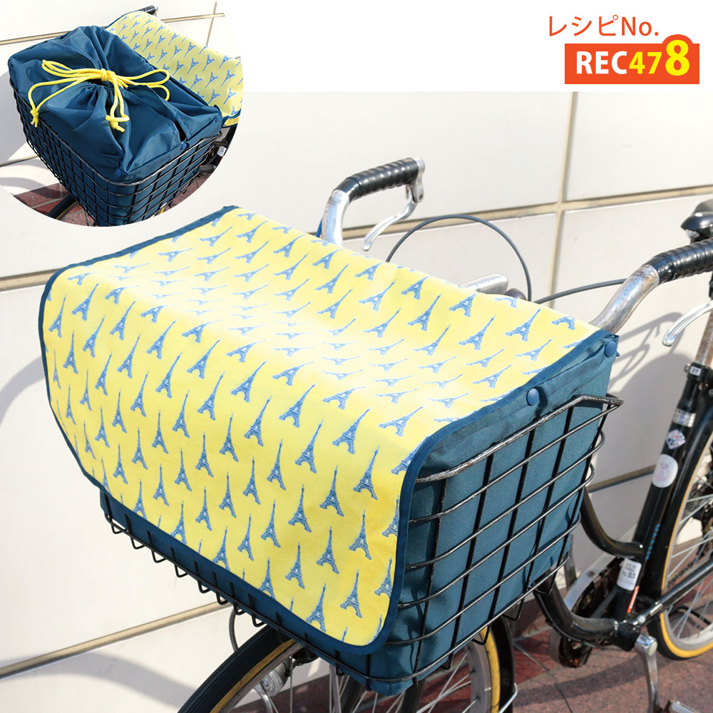 REC478 Bicycle Basket Bag"", Drawstring type with aluminum that pops open"", Recipe (pcs)