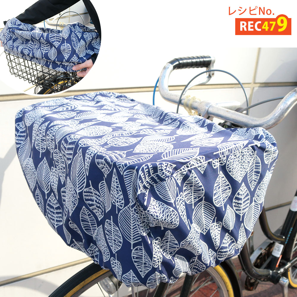 REC479 Bicycle Basket Cover, Cover type to cover the basket, recipe (pcs)