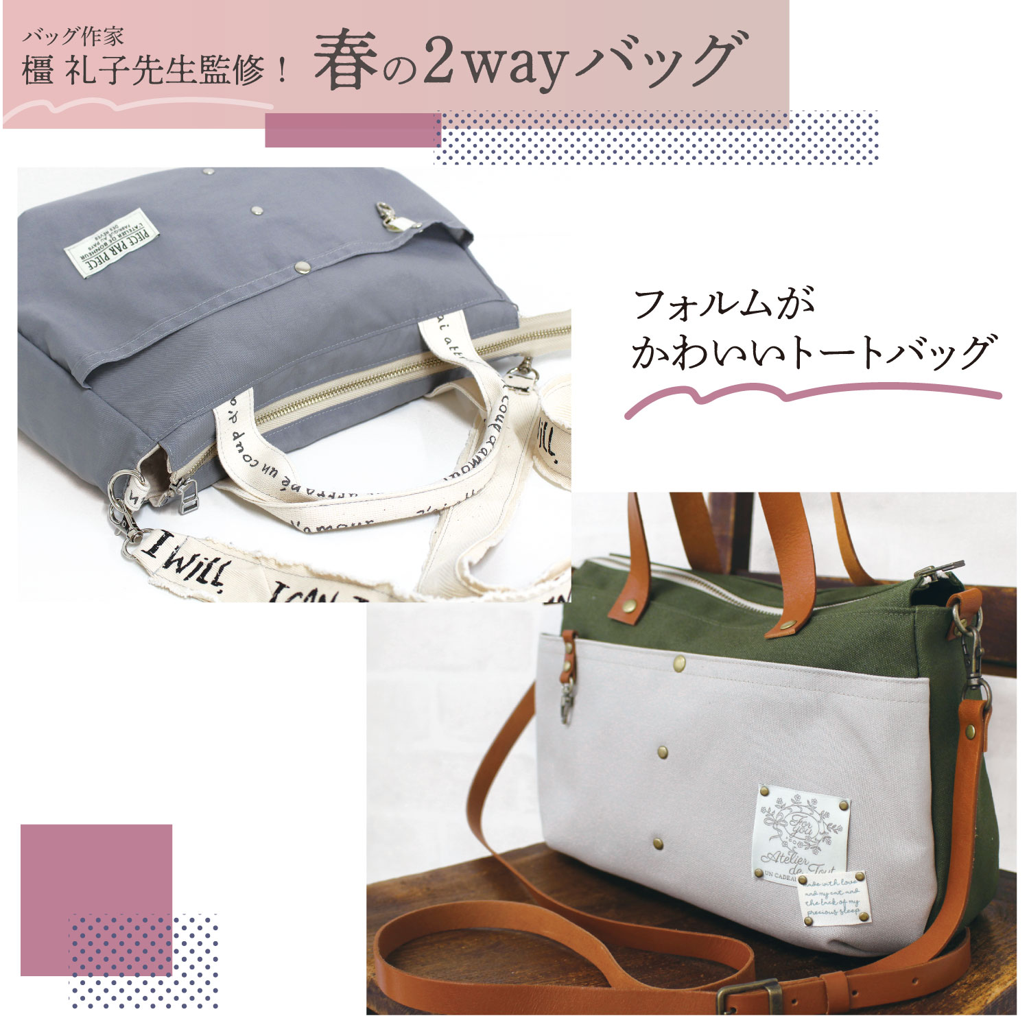REC3174 Recipe for a cute tote bag supervised by Professor Kashi Reiko (pcs)