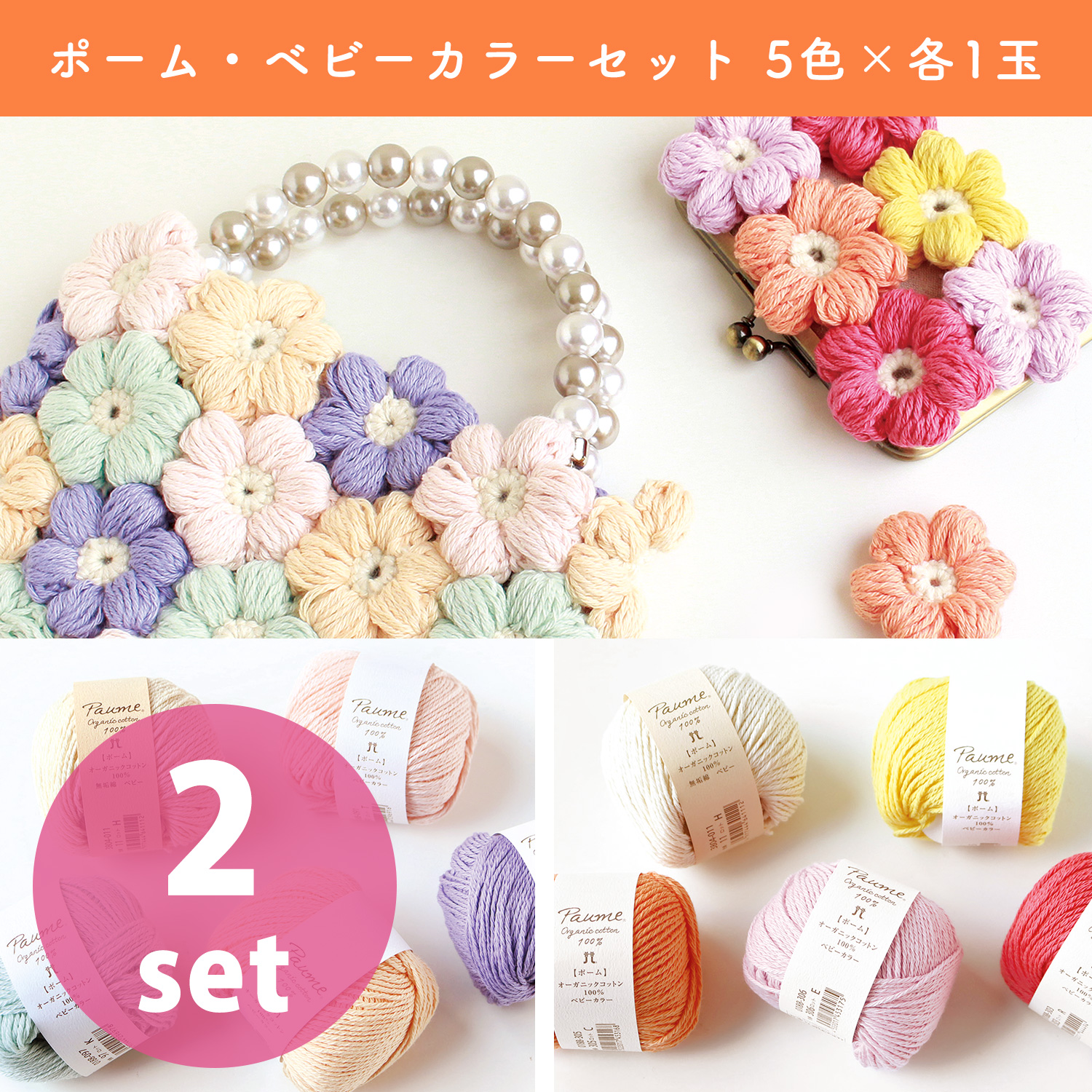 H0188 Pom Baby Color Set (Set)