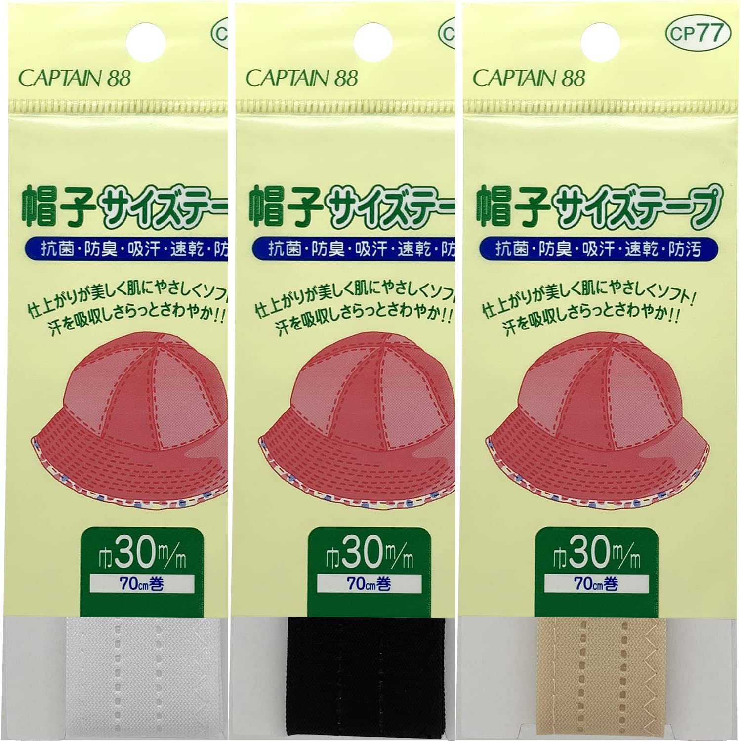 CP77 帽子サイズテープ 30mm巾 70cm 1枚 (枚)