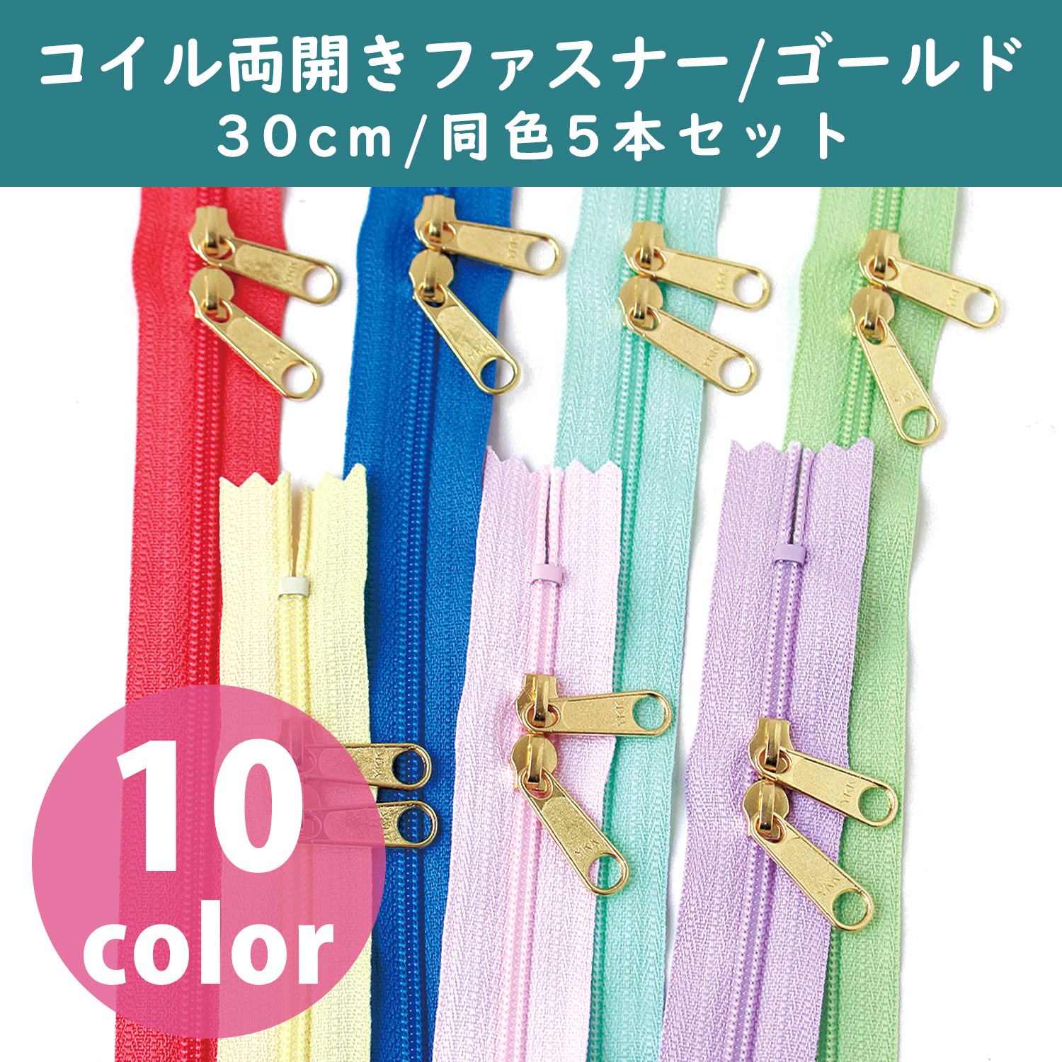 3CFGW30 Coil double-sided zipper gold, 30cm・5 pieces of the same color (pack)