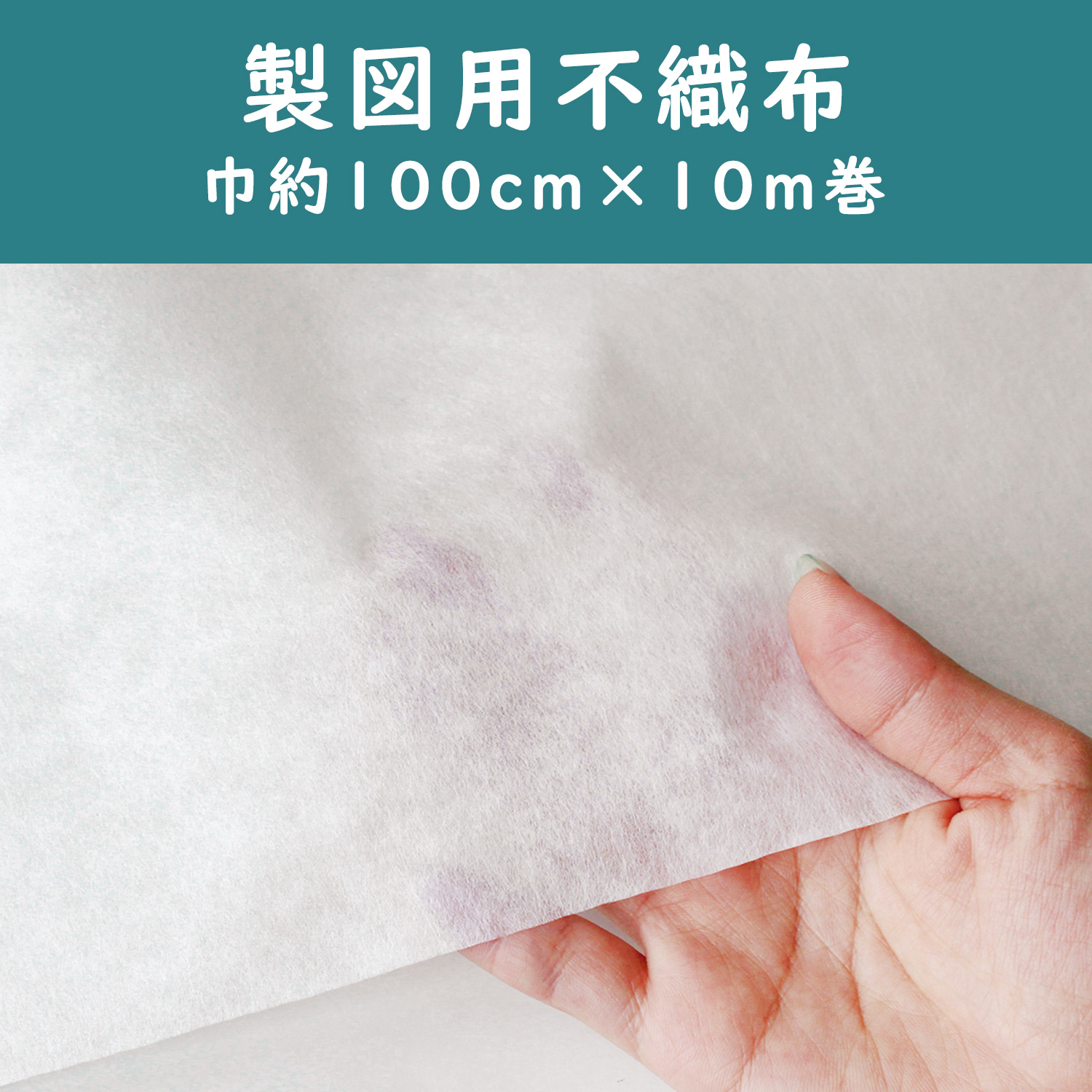 F7-002 Non-woven fabric for paper patterns 100cm×10m (roll)