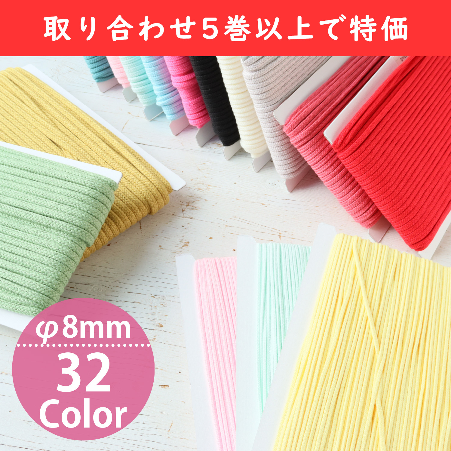 【春フェア】【後継品】DY500-OVER5 アクリルコード 約φ8mm×25m 色取り合わせ5巻以上で特価 (巻)