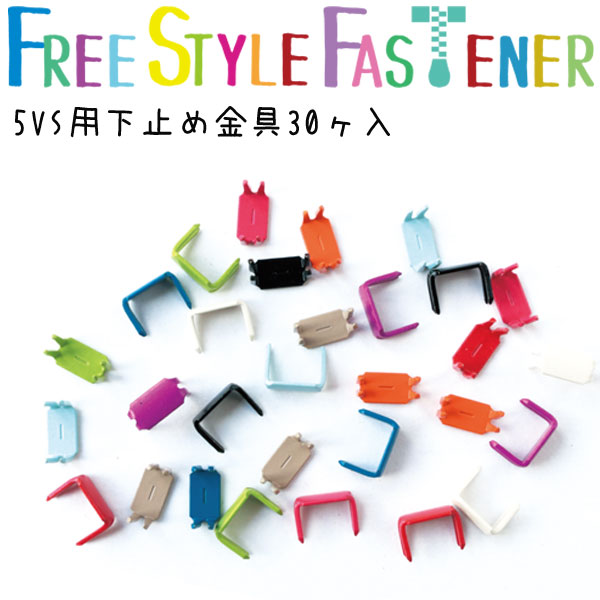 FSST5-MIX Free Style Fastener Large Exclusive Stoppers (bag)