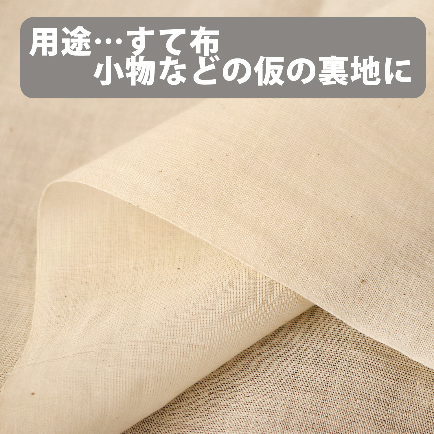 ■KOP3 コンパス 捨て布 生成 約10m巻 (巻)