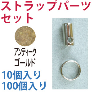 KD138 Cellphone Strap Findings Set Antique Gold (set)