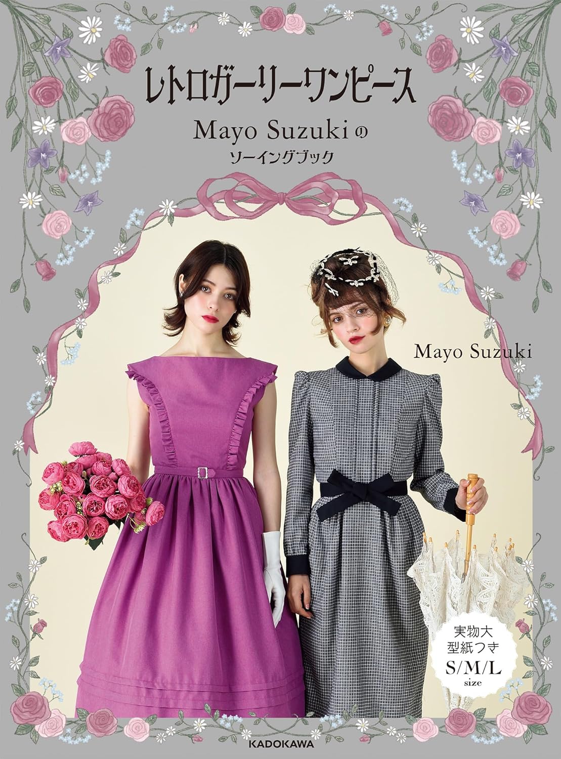 KDK07004 Retro Girly Dress Suzuki Mayo's Sewing Book(book)