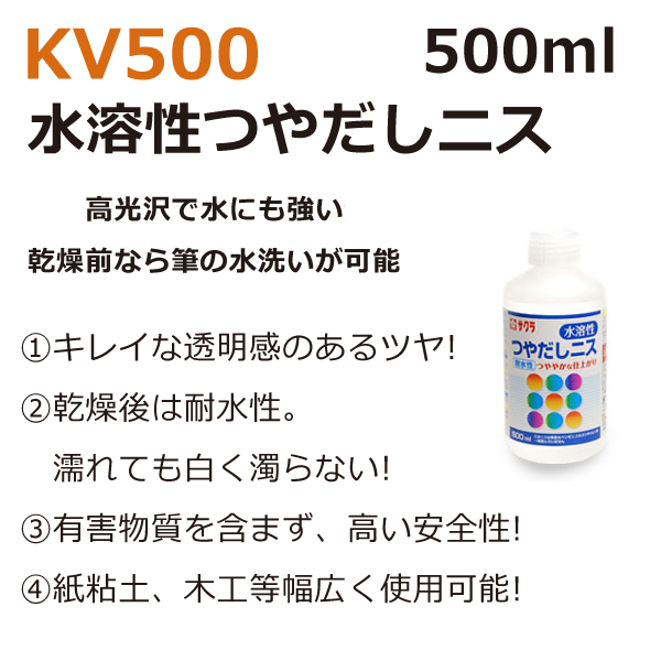 KV500 サクラ　つやだしニス 500ml  (個)