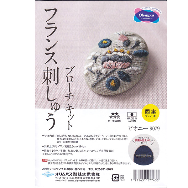 OLY-K9079 フランス刺しゅうブローチキット 「ピオニー」 (袋)