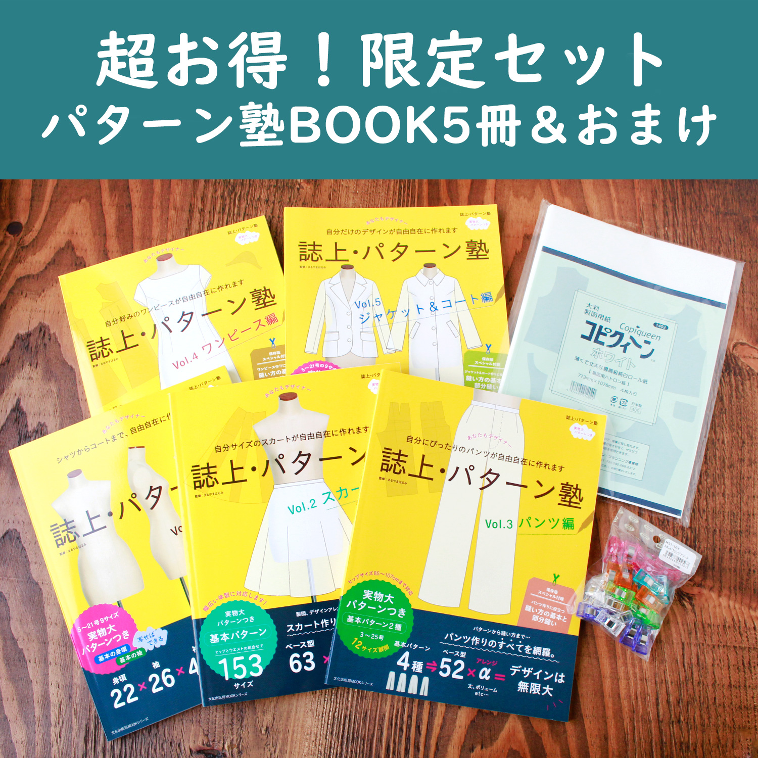 BKS-JUKU-SET Super value! 5 pattern books & bonus set (set)