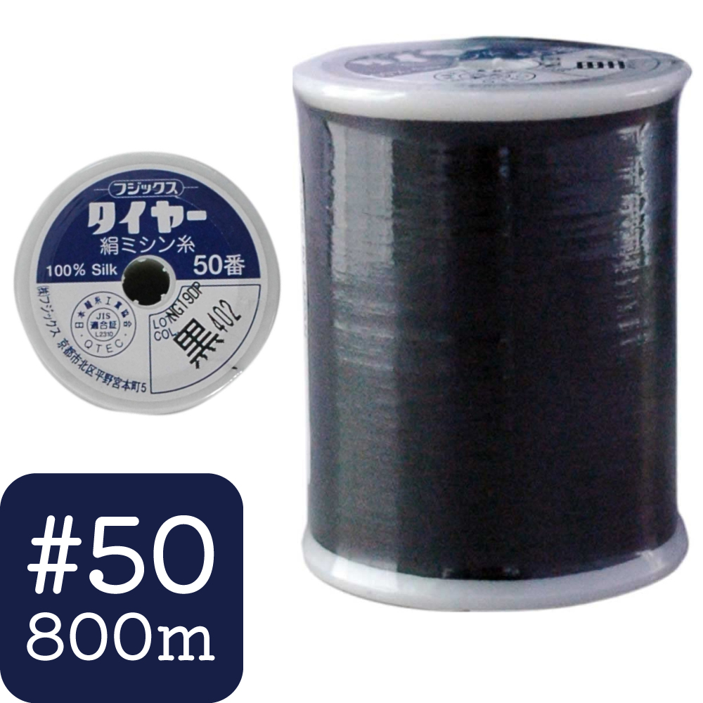 FK01-402 Tire Satin Thread #50 800m (pcs)