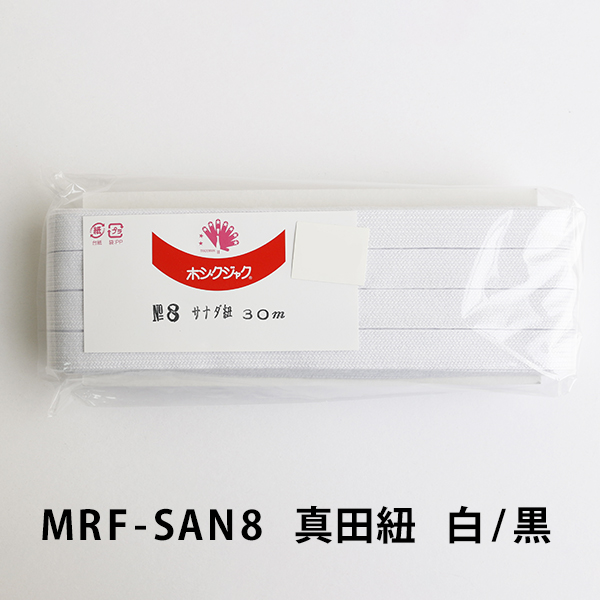 MRF-SAN8 真田紐 板巻 #8 (巻)