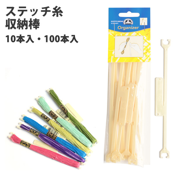DMC-GC001 刺しゅう糸収納棒 ステッチ棒 7cm (袋)