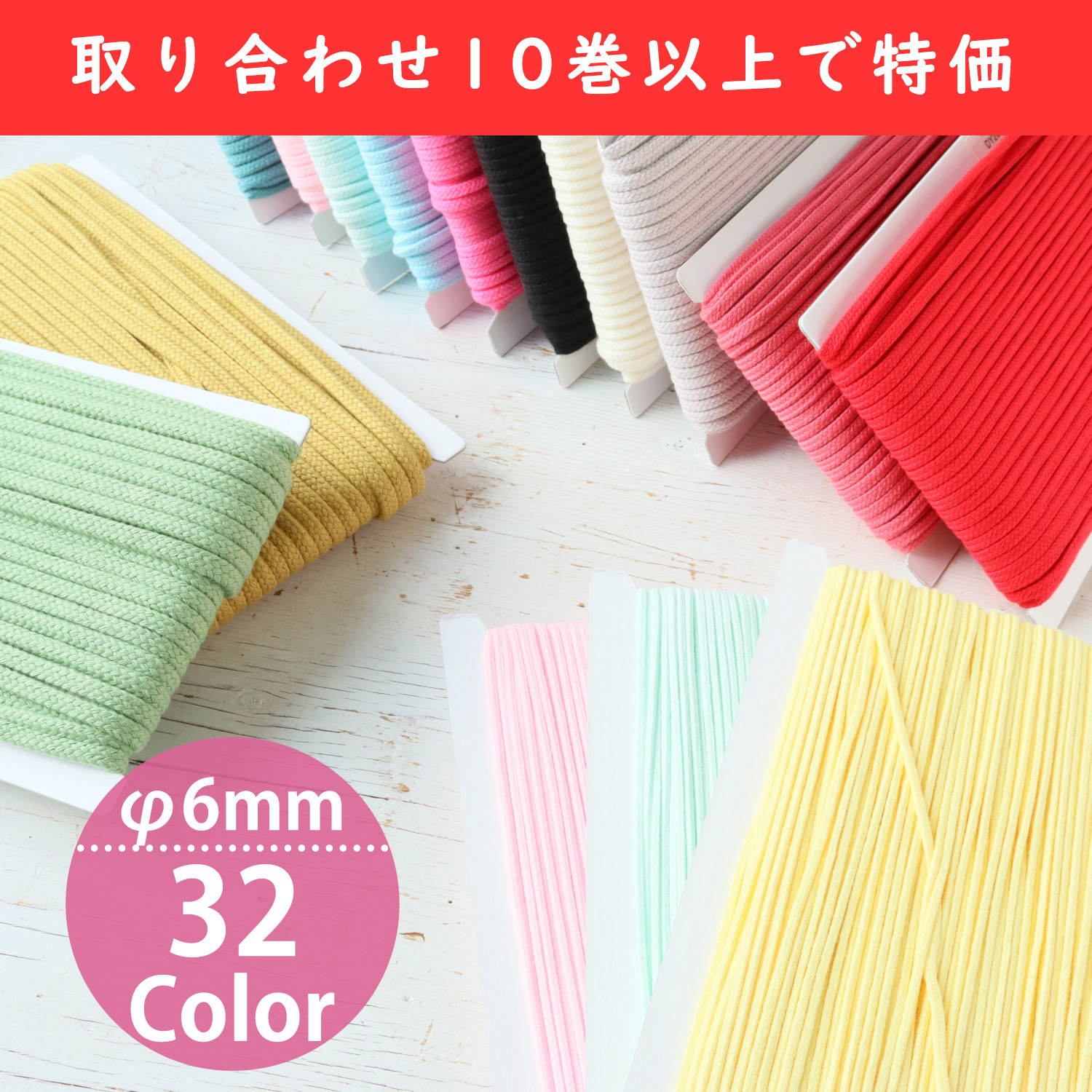 DY250-OVER10 Acrylic cord,approx. φ6mm×25m , over 10 roll more (roll)