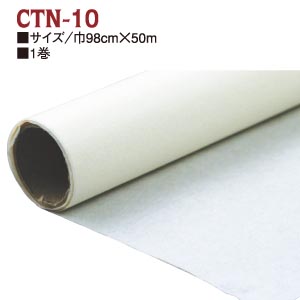 CTN10 布用ホットメルト紙 98cm×50m巻 (袋)