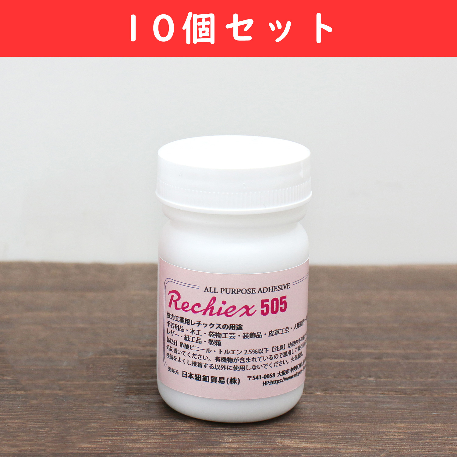 DZ031-10 Rechiex Bond 50cc 10set (set)