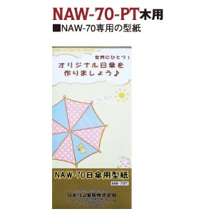 Umbrella Sewing Patterns for NAW-70 (pcs)