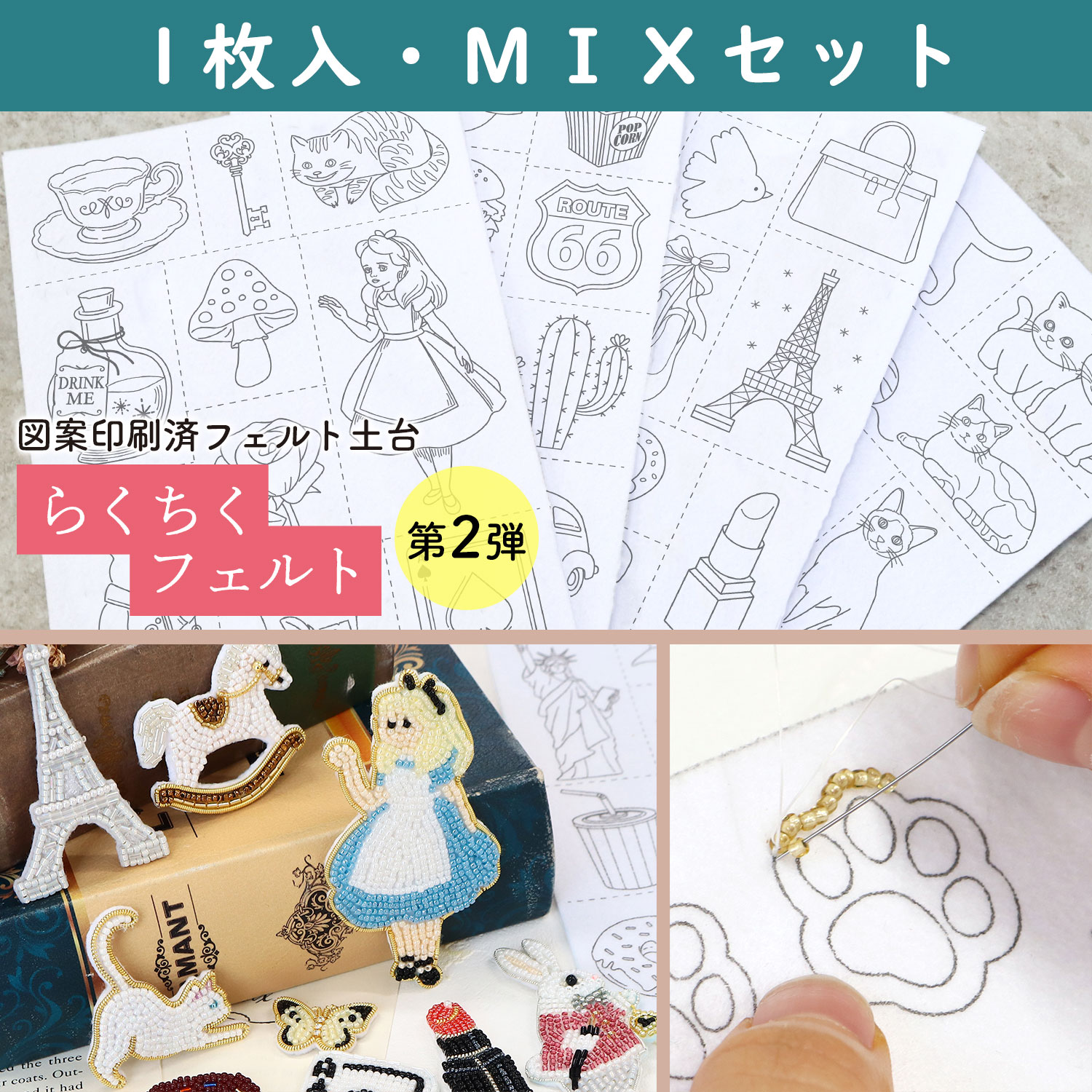 LCF Rakuchiku Pre-Printed Felt Base (Set)