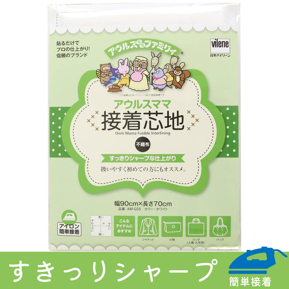 AM-GS5 バイリーン 不織布芯地 シャープ 90cmx70cm 白 (袋)