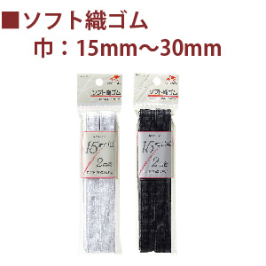 KW Soft Knitted Elastic (Roll)