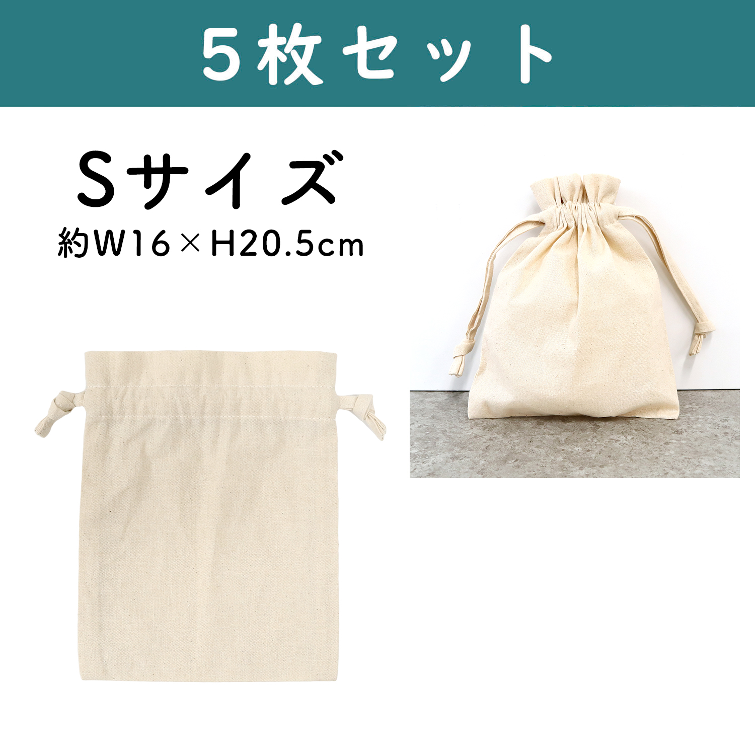 ES323N-5 Cotton Frill Drawstring Pouch [SS] Natural 5 piece set (set)