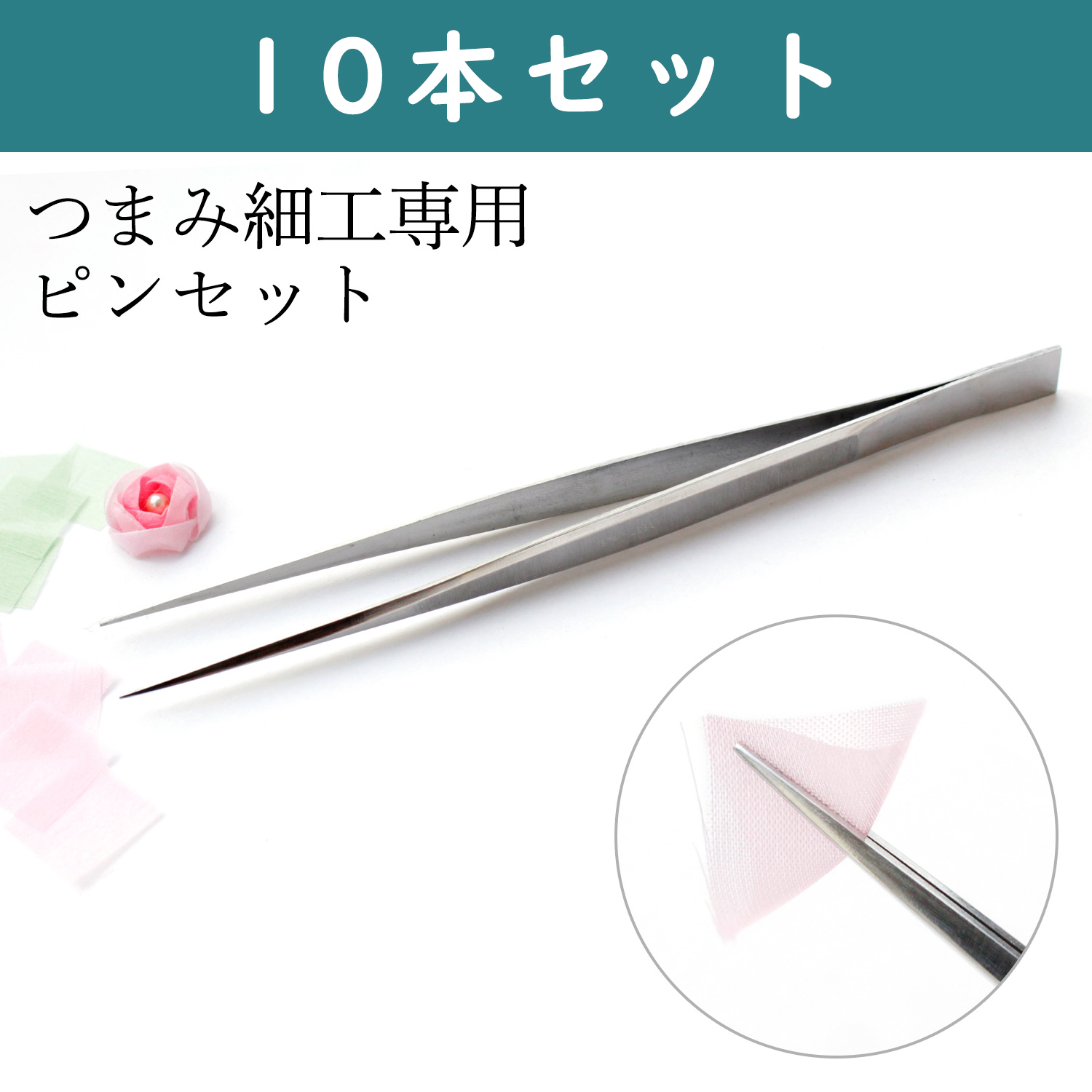 S60-1-10 Tweezer, Narrow Tip 165mm Stainless 10pcs (set)
