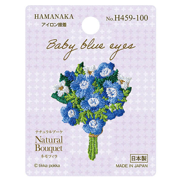 お取り寄せ商品 返品不可 H459 100 ハマナカ ナチュラルブーケ ネモフィラ ワッペン 3枚セット セット Chuko Online お取り寄せ商品 返品不可 H459 100 ハマナカ ナチュラルブーケ ネモフィラ ワッペン 3枚セット セット Chuko Online