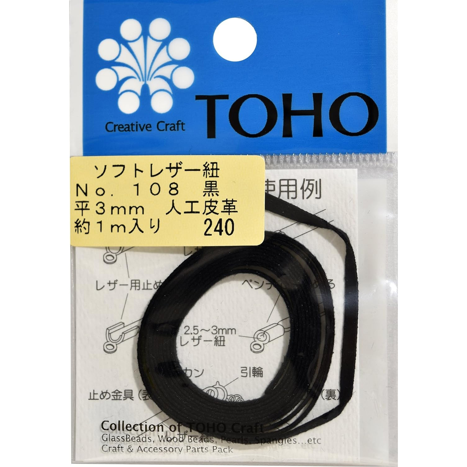TOH-LEA108 ソフトレザー平紐 3mm 黒 約1m (袋)