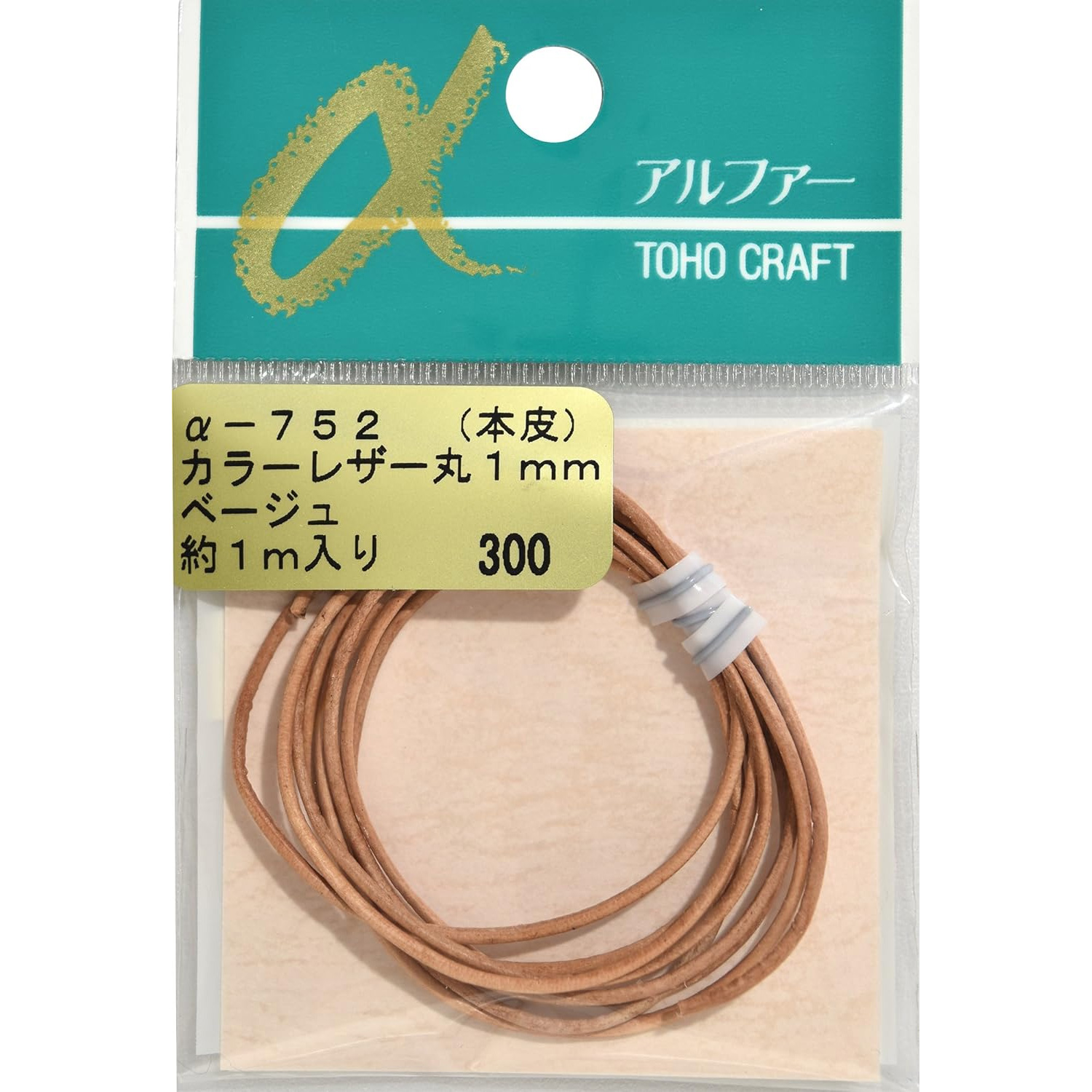 Q752 本牛革レザー φ1mm ベージュ 約1m (袋)