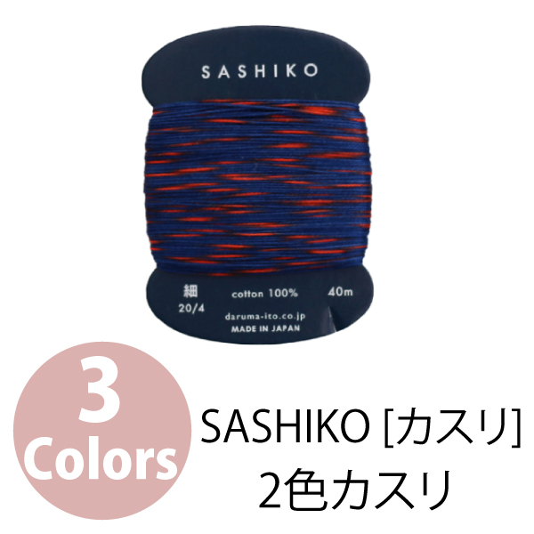 DRM2400 Sashiko Thread Thin 2 Color Kasuri (Multicolor)", 1 skeins (on card) per pack (pack)