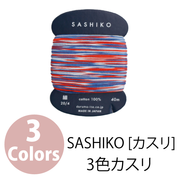 DRM2400 Sashiko Thread Thin 3Color Kasuri (Multicolor)", 1 skeins (on card) per pack (pack)