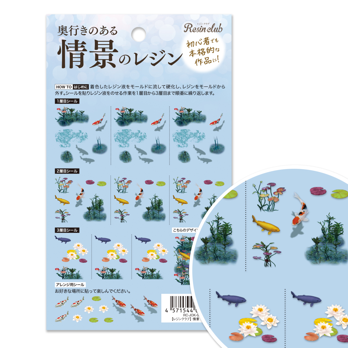 【お取り寄せ・返品不可】RC-JOK-003 UVレジン用シールパーツ ～レジンクラブ～ 情景のレジン 睡蓮の池 2026年4月発売 (枚)