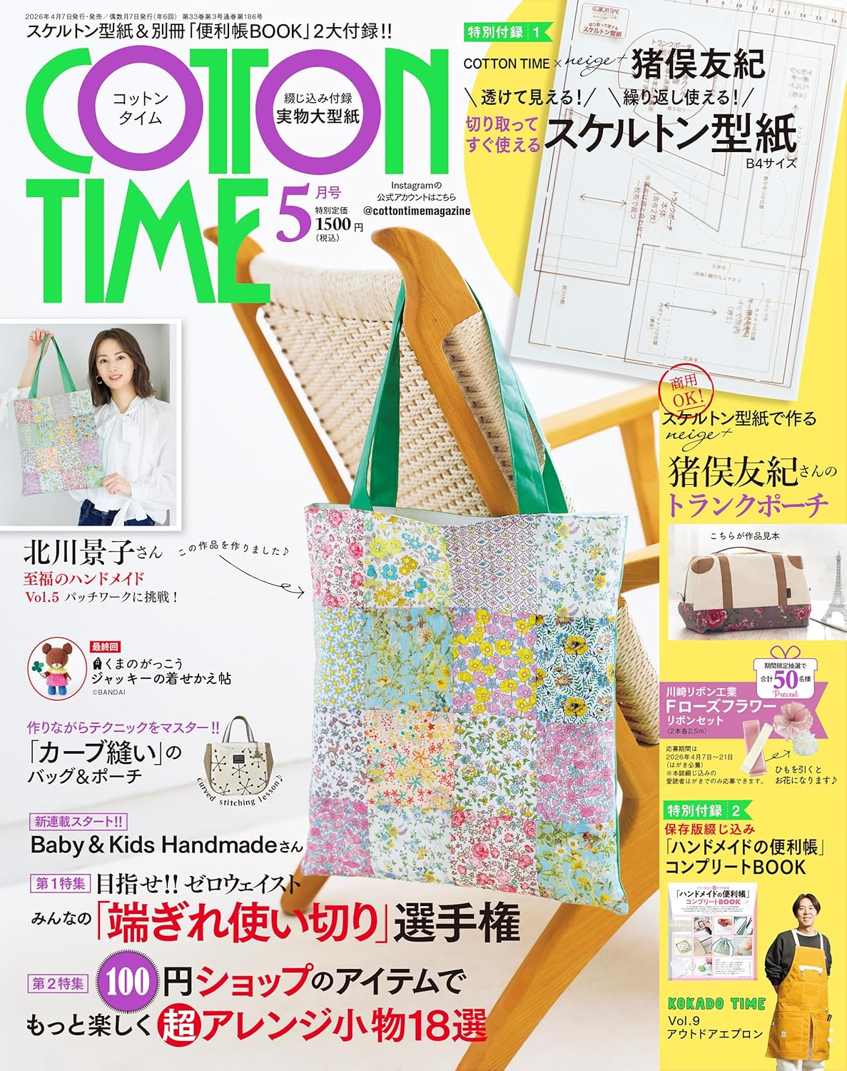 SFS23056 コットンタイム 2026年5月号/主婦と生活社（冊）