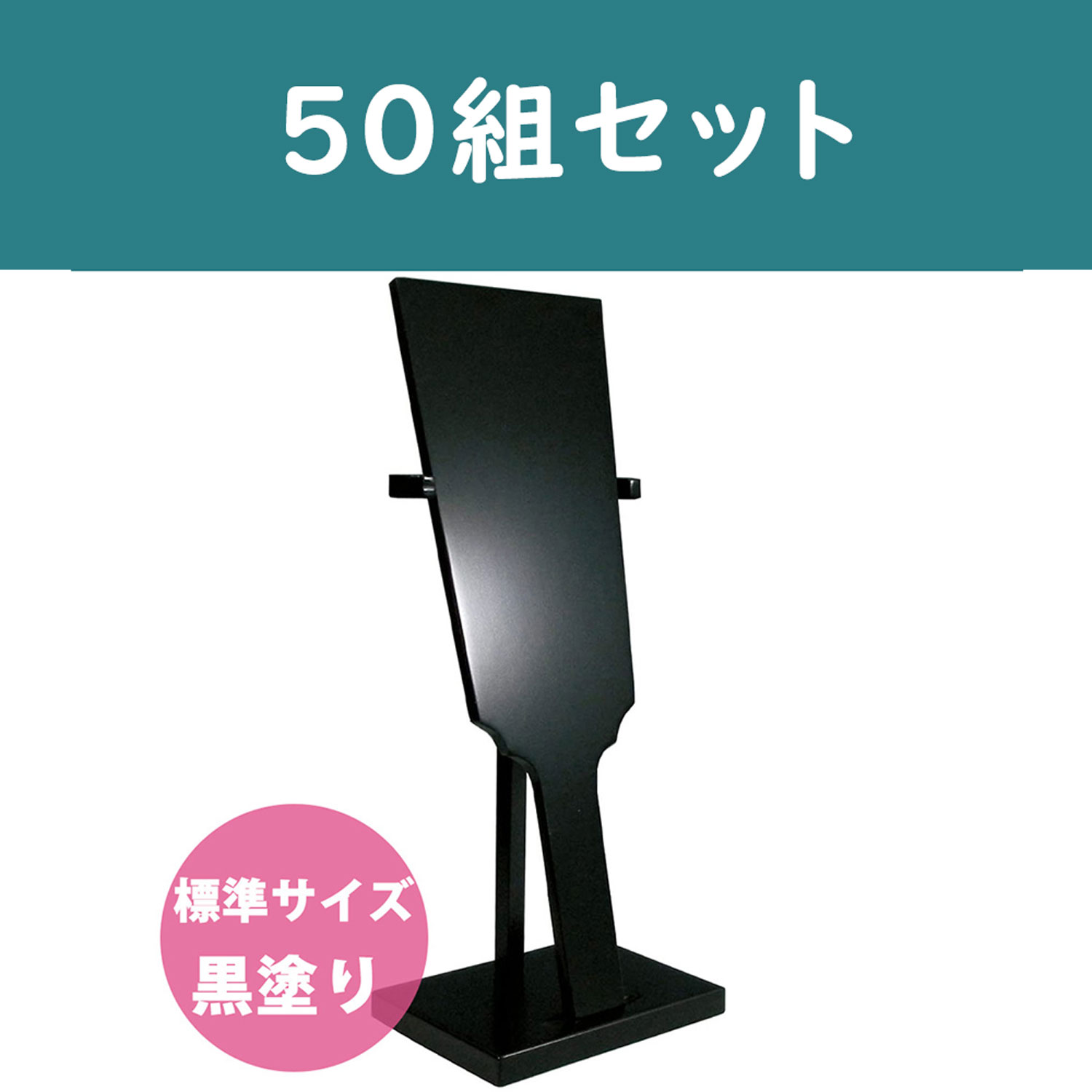 CC1246-50 Hagoita (Decorative Base) Black 50 sets (set)