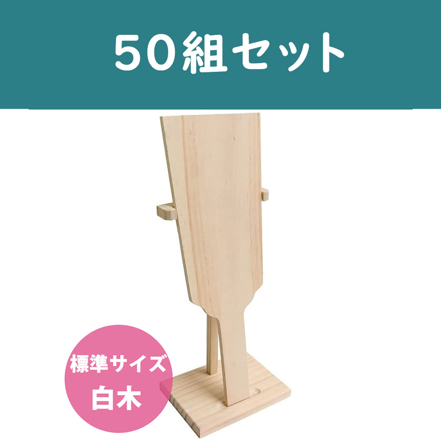 CC1245-50 Hagoita (Decorative Base) Light Wood with Stand 50sets (set)