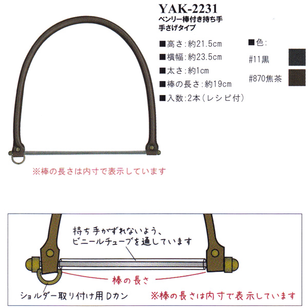 【お取り寄せ・返品不可】YAK2231 合成皮革持ち手 ベンリー棒付き持ち手 手さげタイプ 高さ21.5cm (組)