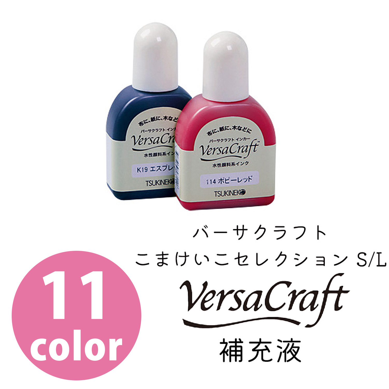 VK ツキネコ バーサクラフトこまけいこセレクション インカー 20ml
