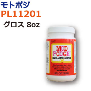 PL11201 モドポジグロス 8oz (個)