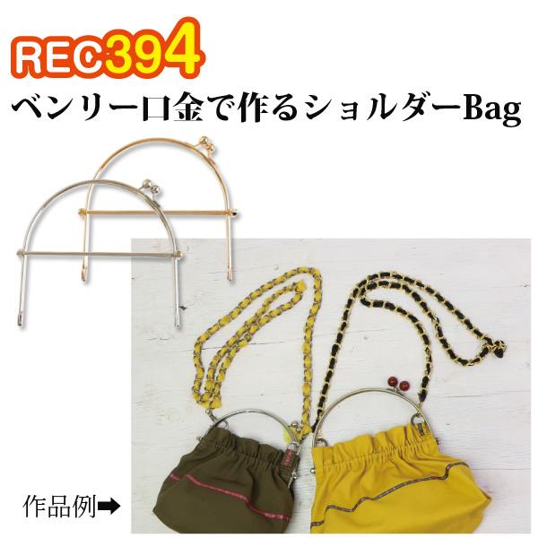 REC394 Benri Purse Frame Purse Pattern (pcs)