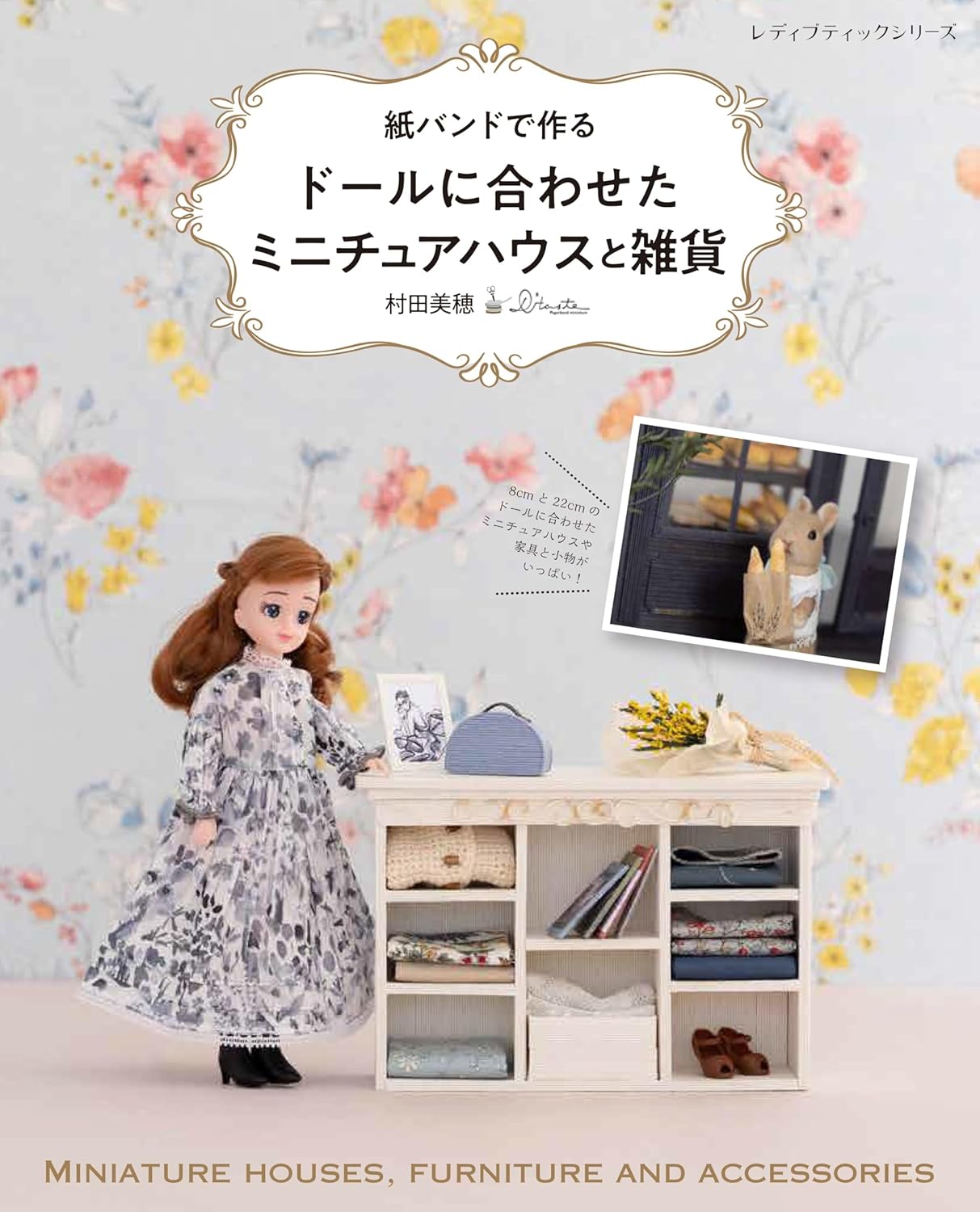 S8624 Making Miniature Houses and Accessories for Dolls with Paper Bands by Miho Murata(Book)