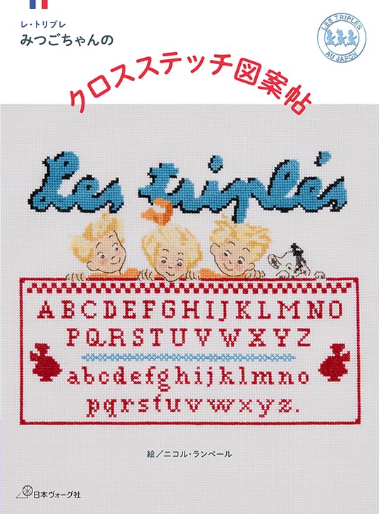 NV70810 Le Triplet: Mitsugo-chan's Cross-Stitch Patterns  (Book)