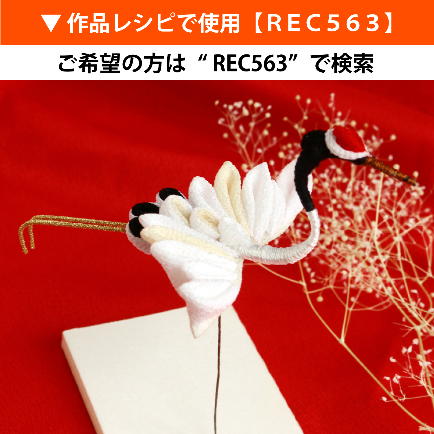 つまみ細工　和紐 S58 つまみ細工用花飾りワイヤー 38本入 36cm (袋)「手芸材料の卸売り