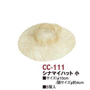 CC111 シナマイ帽子 小 10cm 5個入 (袋)