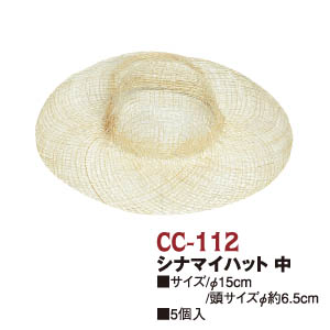 CC112 シナマイ帽子 中 16cm 5個入 (袋)