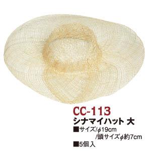 CC113 シナマイ帽子 大 20cm 5個入 (袋)