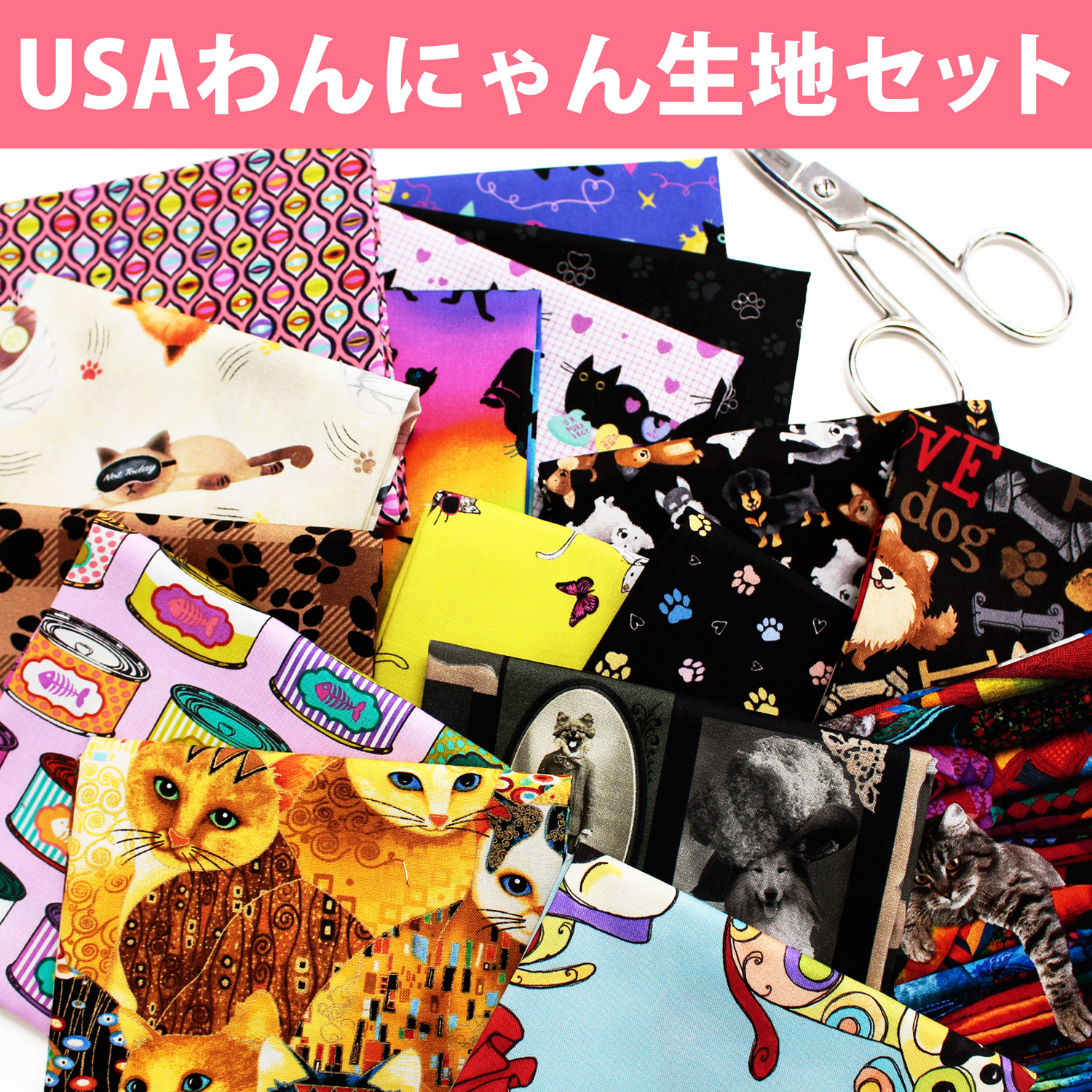 カットクロス・カットクロスセット「手芸材料の卸売りサイト
