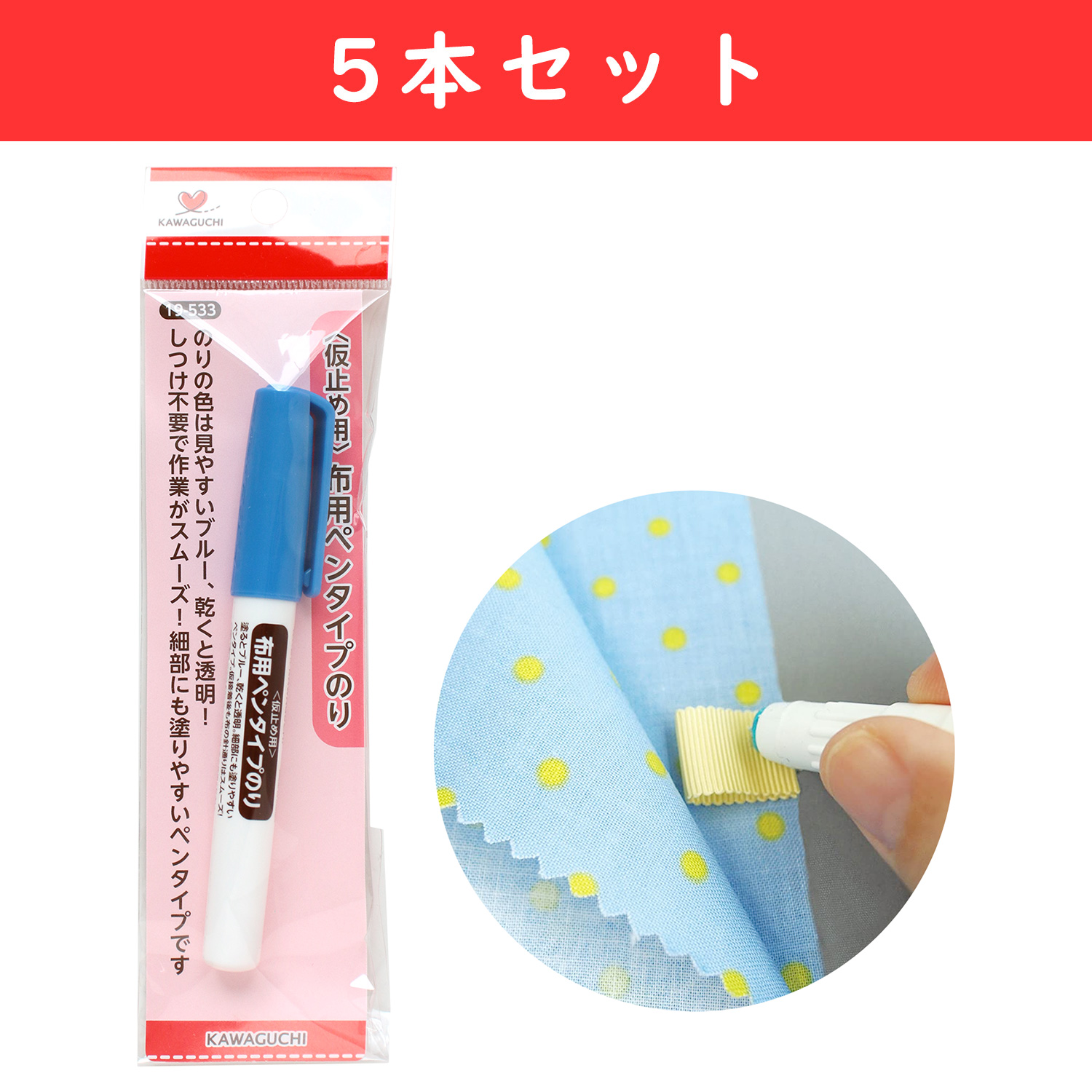 TK19533 KAWAGUCHI < temporary fixing > cloth for pen type glue 5pcs set (set)