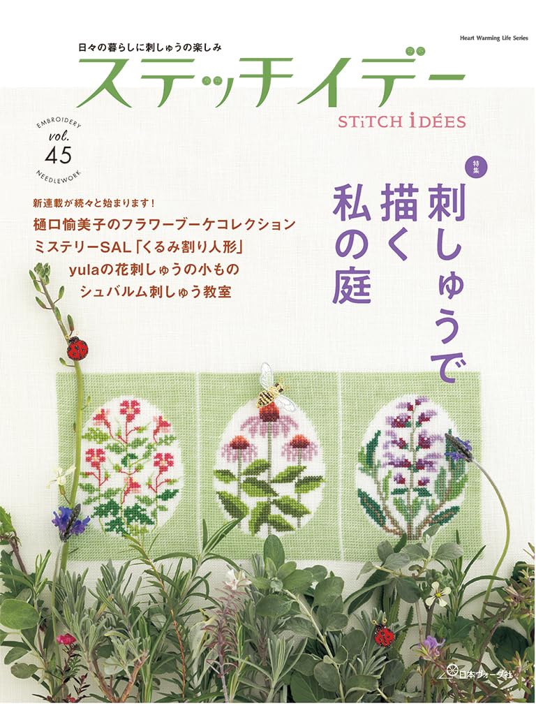 NV80830 STITCH IDEES vol.45(Book)